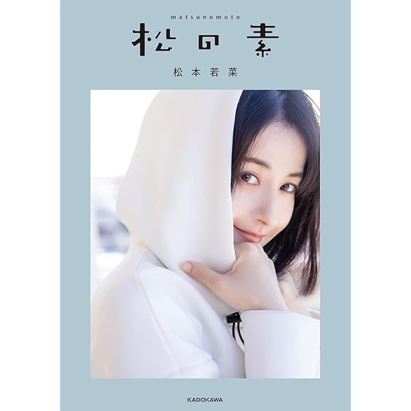 Amazon.co.jp: Wakana Matsumoto Photo Collection Watercolor : 倉繁