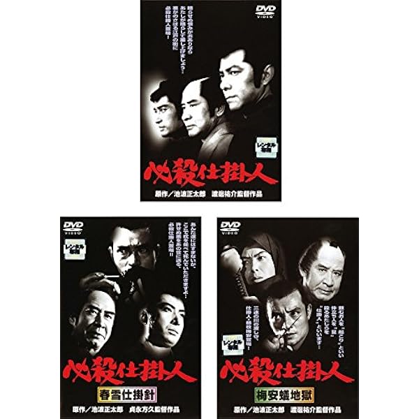 Amazon.co.jp: 必殺仕掛人〈劇場版〉DVD-BOX(3枚組) : 田宮二郎, 緒形