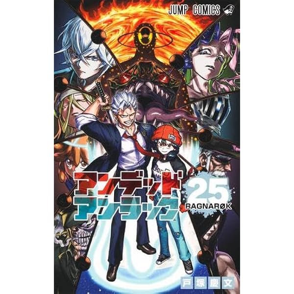 アンデッドアンラック コミック 全27巻セット (集英社) | 戸塚慶文 |本