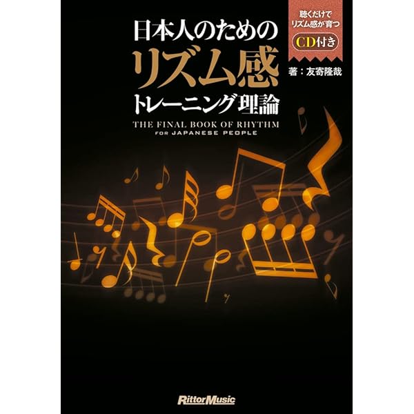 大人のための音感トレーニング本 音楽理論で「才能」の壁を越える! (CD