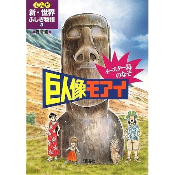 Amazon.co.jp: まんが世界ふしぎ物語 全10巻 : Japanese Books