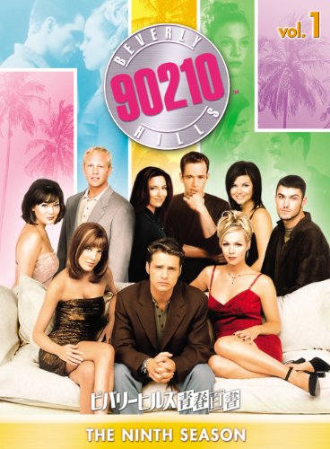 ビバリーヒルズ青春白書 シーズン9 コンプリートBOX Vol.1 | ジョー・E