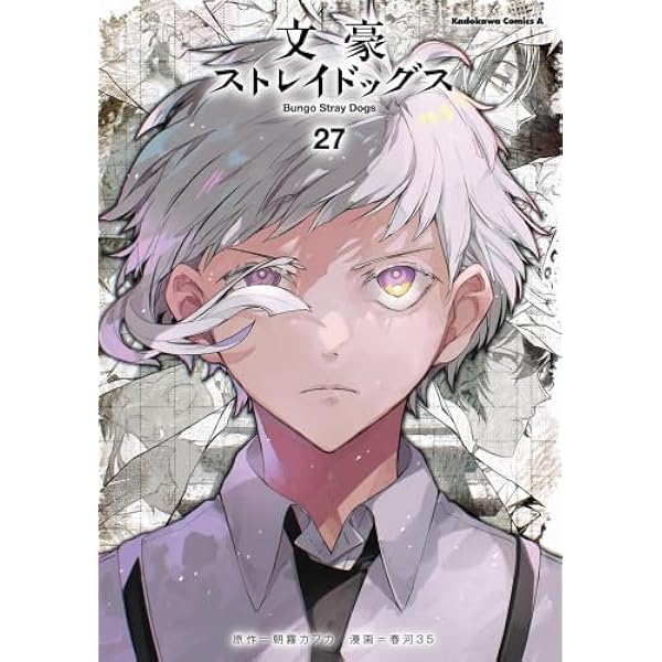 Amazon.co.jp: 文豪ストレイドッグス コミック 1-24巻セット : ゲーム