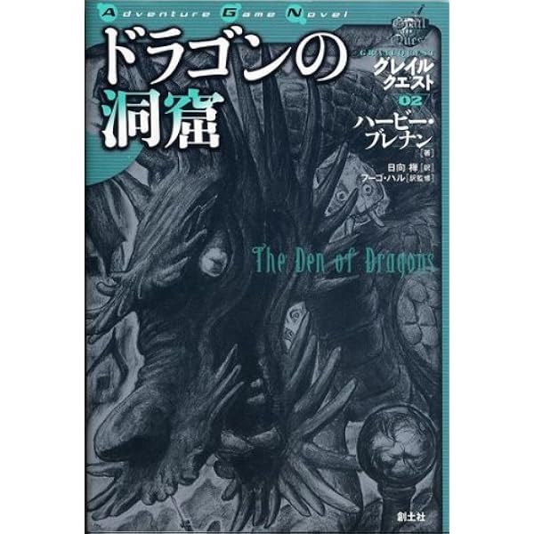 Amazon.co.jp: 七つの奇怪群島 (Adventure Game Novel グレイル