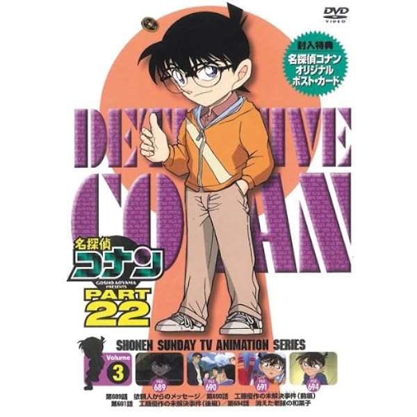 Amazon.co.jp: 名探偵コナンDVD PART18 Vol.10 : 高山みなみ, 山崎