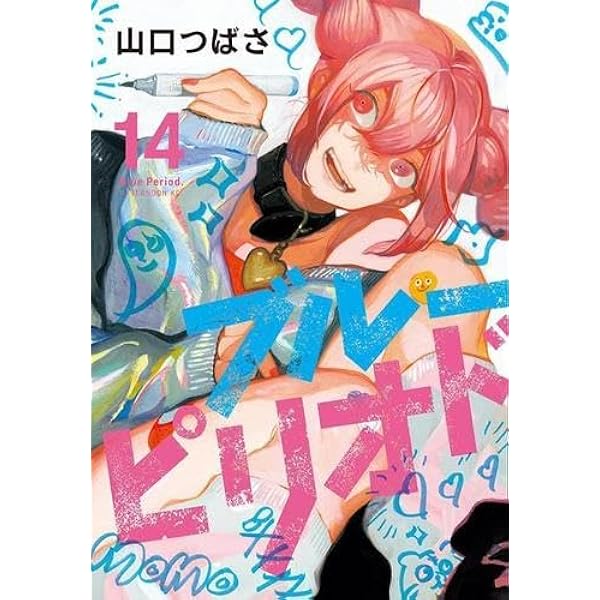 ブルーピリオド コミック 1-11巻セット |本 | 通販 | Amazon