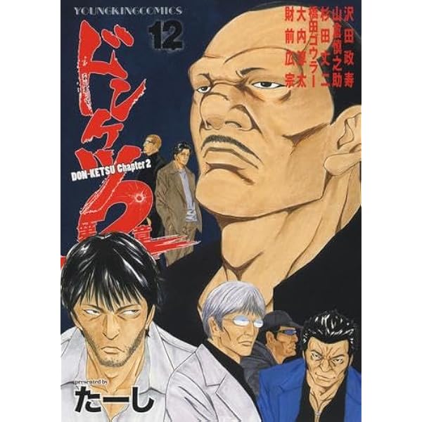 コミック】ドンケツ（全28巻） |本 | 通販 | Amazon