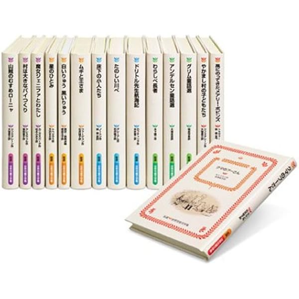 Amazon.co.jp: 岩波世界児童文学集 完結セット 全30冊 : サン