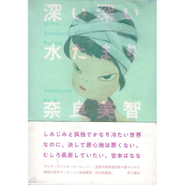 奈良美智作品集 「DRAWING FILE」 | 奈良 美智 |本 | 通販 | Amazon