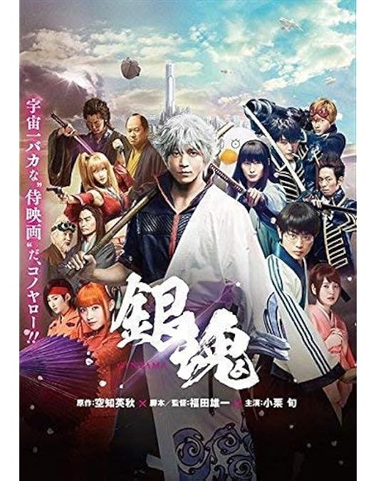 Amazon.co.jp: 銀魂2 掟は破るためにこそある 【レンタル落ち】 : DVD