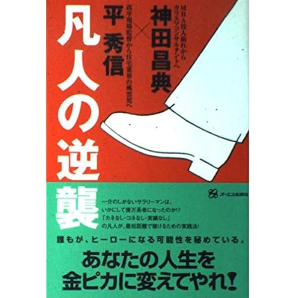 億万長者のカンニングペーパー | 平 秀信, 林 洋一 |本 | 通販 | Amazon
