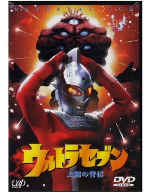 Amazon.co.jp: ウルトラセブン「地球星人の大地」 [DVD] : 特撮(映像