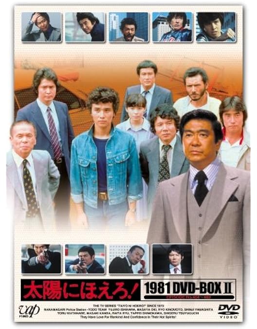 Amazon.co.jp: 太陽にほえろ!1980 DVD-BOX II : 石原裕次郎, 沖 雅也