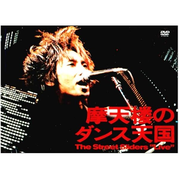 Amazon.co.jp: 天国と地獄 LIVE AT BUDOKAN 1987 40th Anniversary