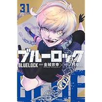 ブルーロック コミック 1-31巻セット (講談社) |本 | 通販 | Amazon