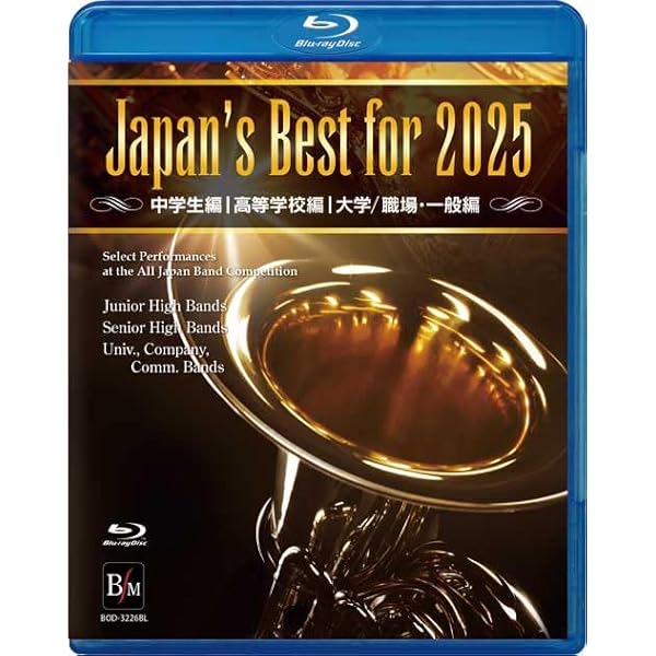Amazon.co.jp: Japan's Best for 2025 高等学校編 第73回全日本吹奏楽