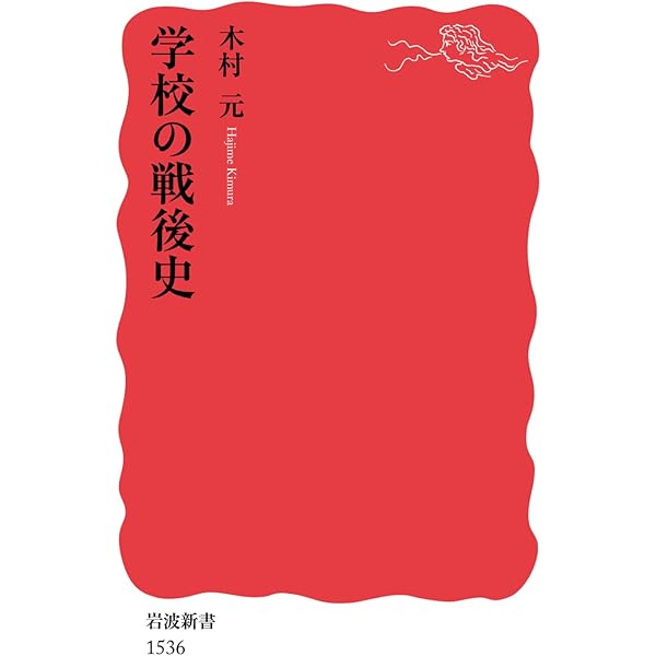 アメリカ教育使節団報告書 (講談社学術文庫 253) | 村井 実 |本 | 通販