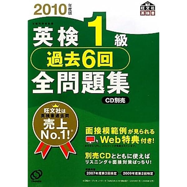 英検1級全問題集 2008年度版 (旺文社英検書) | 旺文社 |本 | 通販 | Amazon