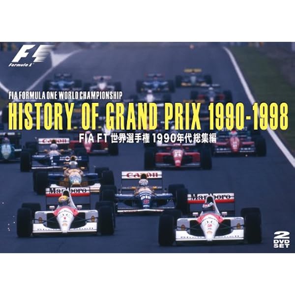 Amazon.co.jp: F1 LEGENDS F1 グランプリ 1990〈3枚組〉 [DVD