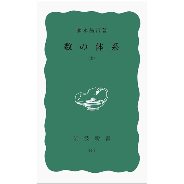 Amazon.co.jp: 実数論講義 (微分積分学 3) : 赤 攝也: 本