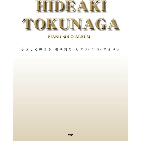 PIANO SOLO 徳永英明 BEAUTIFUL BALLADE |本 | 通販 | Amazon