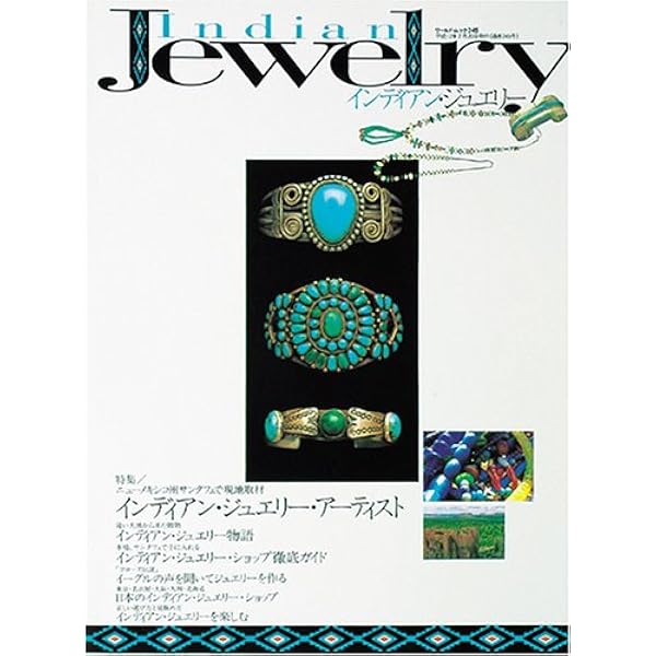 Amazon.co.jp: ターコイズ: 大地の贈り物インディアンジュエリー