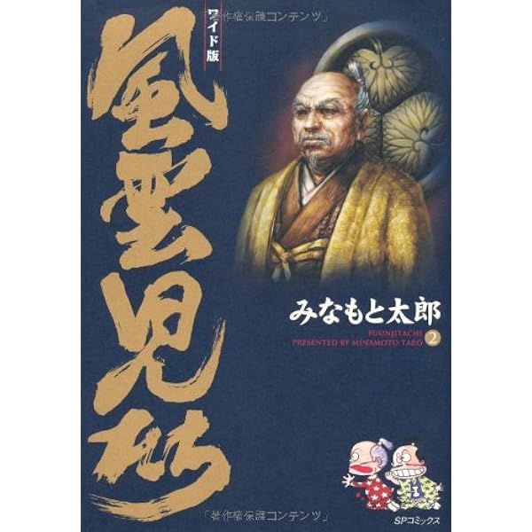 ワイド版 風雲児たち 全20巻セット |本 | 通販 | Amazon