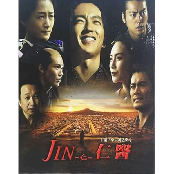 Amazon.co.jp: JIN-仁- 完結編 Blu-ray BOX : 大沢たかお, 綾瀬はるか