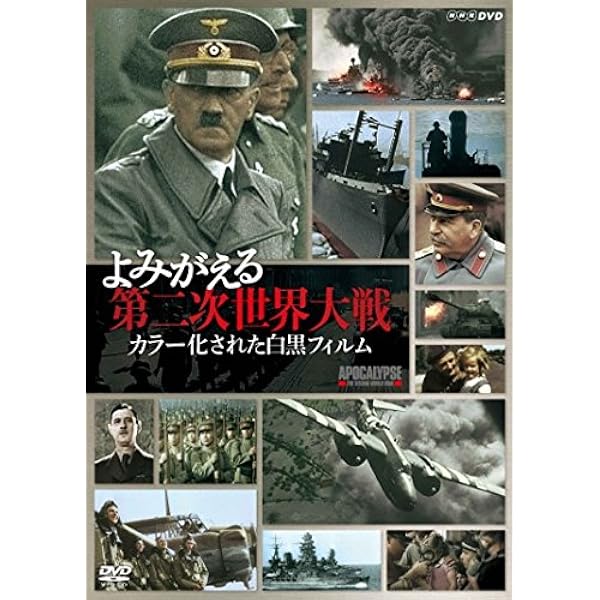 Amazon.co.jp: カラーでよみがえる第一次世界大戦 DVD-BOX : DVD