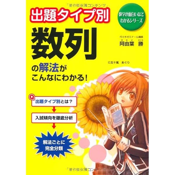 阿由葉勝の文系数学最頻出テーマ1・A・2・Bを攻略する本 | 阿由葉 勝