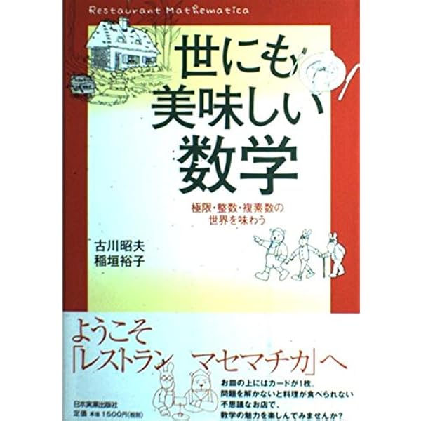 微積分ノート 新版 (SEG数学シリーズ 1) | 古川 昭夫 |本 | 通販 | Amazon