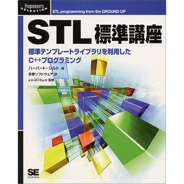 Amazon.co.jp: C++テンプレートテクニック 第2版 : επιστημη, 高橋 晶: 本