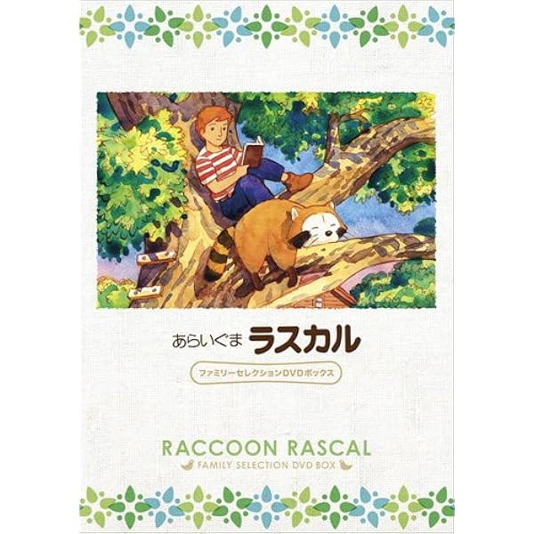 Amazon.co.jp: あらいぐま ラスカル [レンタル落ち] 全13巻セット