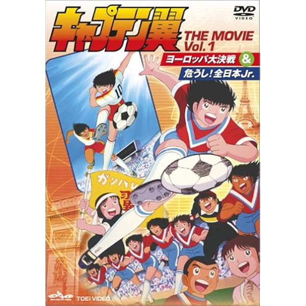 Amazon.co.jp: 新・キャプテン翼 DVD BOX : 小粥よう子, 山田栄子