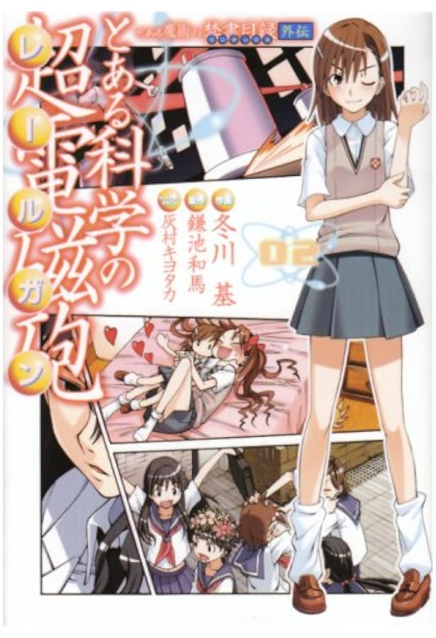 Amazon.co.jp: とある魔術の禁書目録外伝 とある科学の超電磁砲 (4