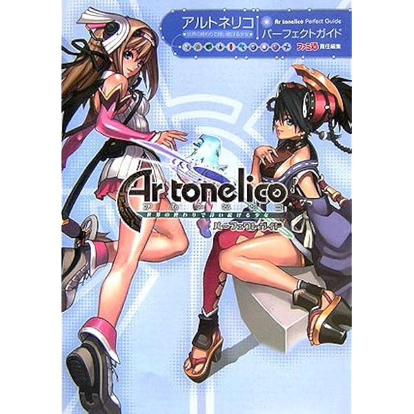 アルトネリコ3 世界終焉の引鉄は少女の詩が弾く設定資料集(DVD付