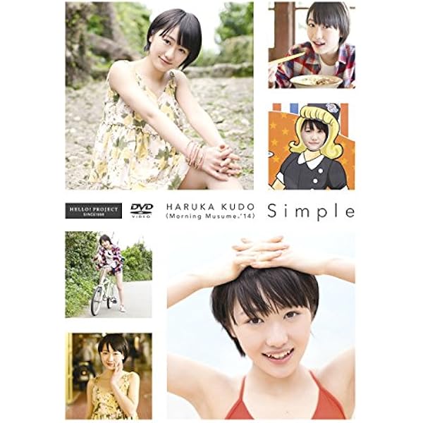 Amazon.co.jp: 工藤遥 HARUKA [DVD] : 工藤遥, 工藤遥: DVD