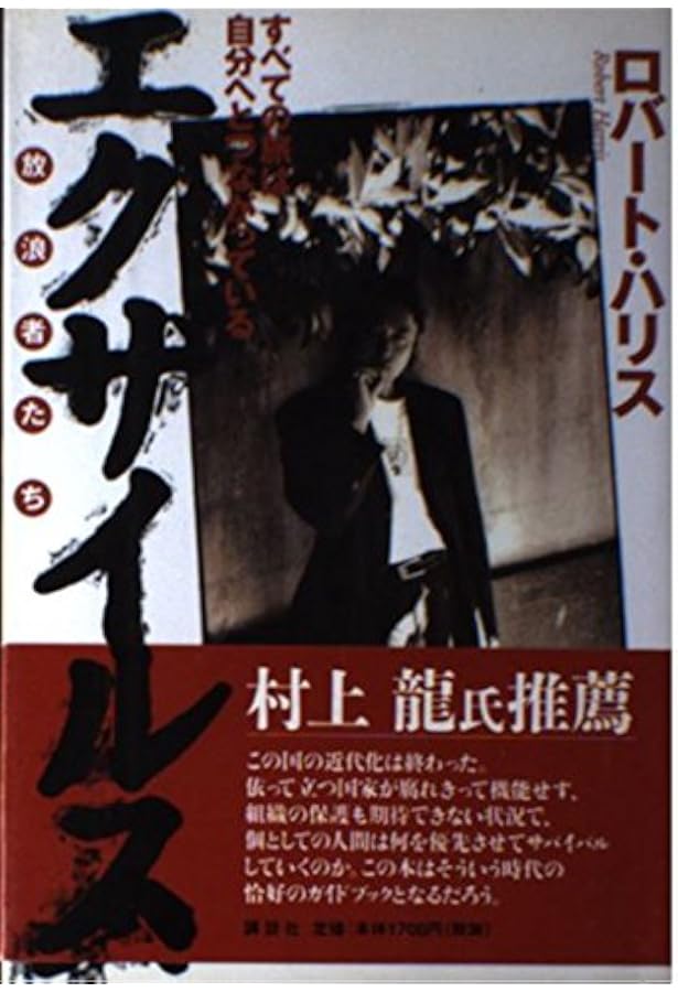 地図の無い国から | ロバート ハリス, Harris,Robert |本 | 通販 | Amazon