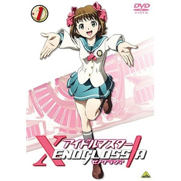 Amazon.co.jp: アイドルマスター XENOGLOSSIA ゼノグラシア 全9巻