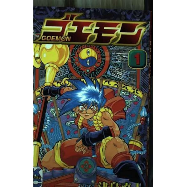 Amazon.co.jp: 格闘料理伝説ビストロレシピ 1 (コミックボンボン