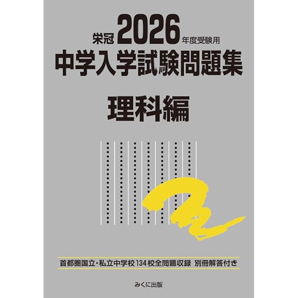 2026年度受験用 中学入学試験問題集 算数編 (中学入学試験問題集