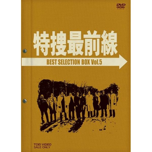 Amazon.co.jp: 特捜最前線 BEST SELECTION BOX Vol.3【初回生産限定