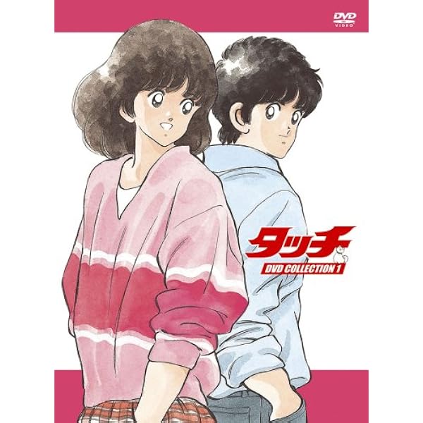 Amazon.co.jp: 劇場用アニメ タッチ DVD-BOX (初回限定生産) : 三ツ矢