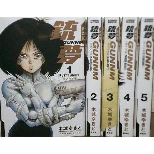 銃夢 Last Order New Edition コミック 全12巻完結セット (KC