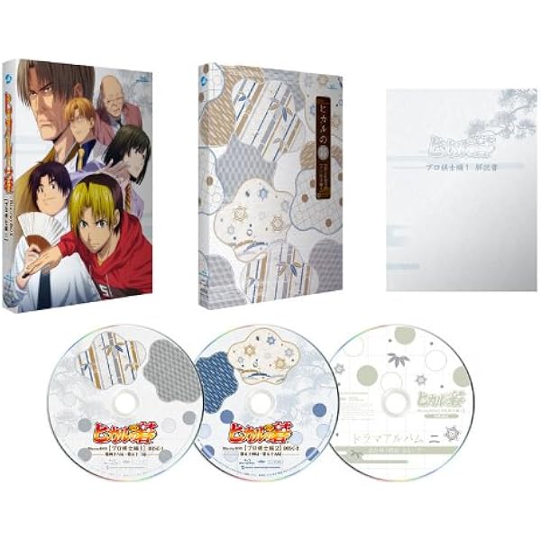 Amazon.co.jp: DVD-BOX「ヒカルの碁」全集 : 川上とも子, 千葉進歩