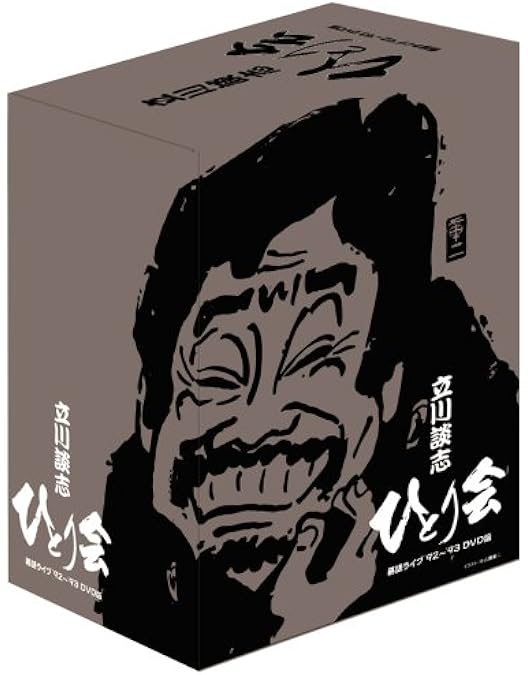 Amazon.co.jp: 談志大全 (下) 10枚組DVD : 立川談志, 竹書房, 竹書房