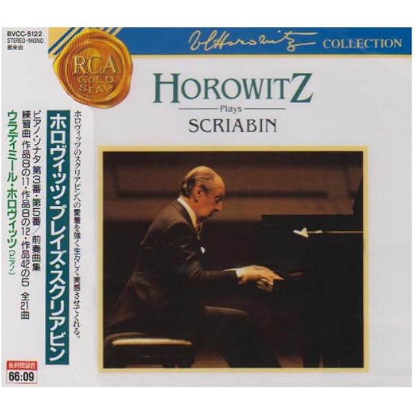 Amazon.co.jp: スクリャービン:ピアノ・ソナタ全集: ミュージック