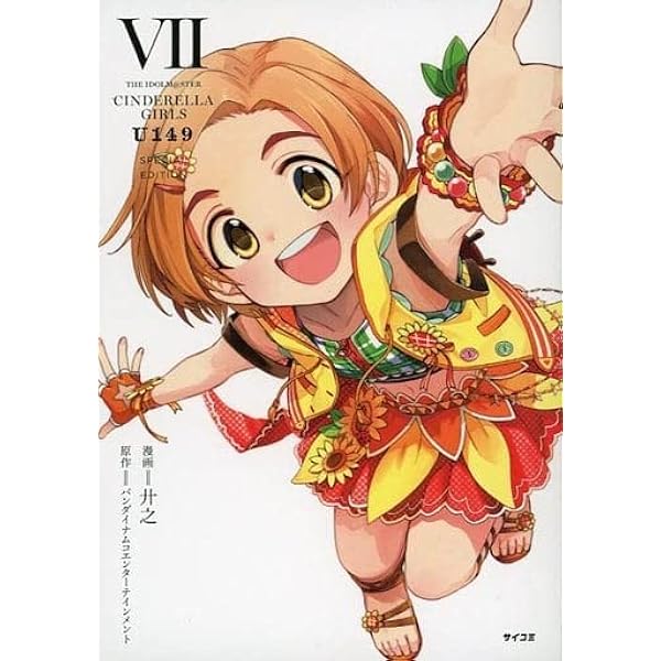 Amazon.co.jp: シンデレラガールズ U149 6巻 オリジナルCD付 特別版