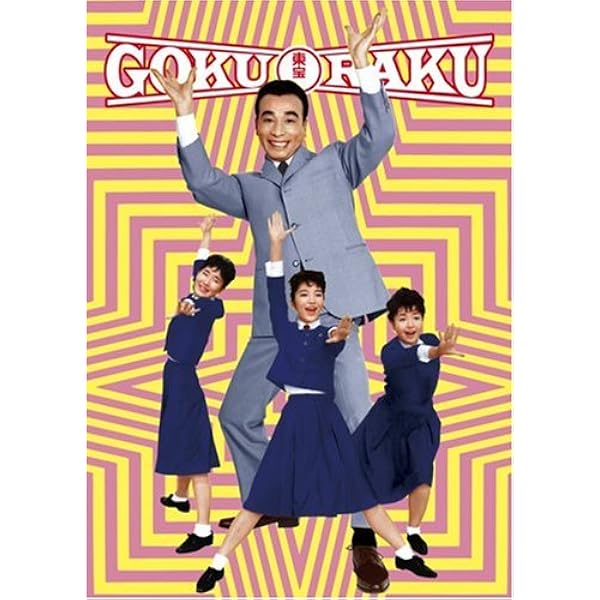 Amazon.co.jp: クレージーキャッツ メモリアル DVD-BOX : ハナ肇と