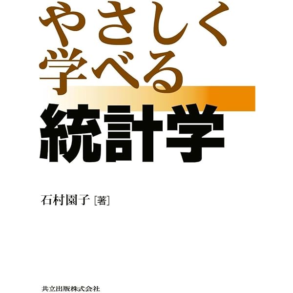 やさしく学べる微分積分 | 園子, 石村 |本 | 通販 | Amazon
